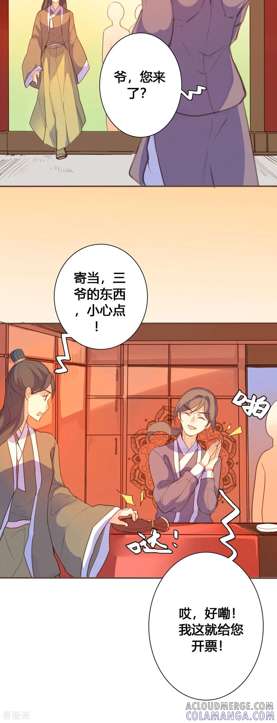 第140话-黑月光悔不当初-左岸卡漫（第3张）