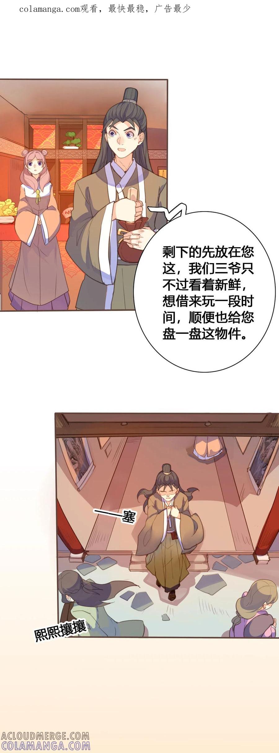 第140话-黑月光悔不当初-左岸卡漫（第1张）