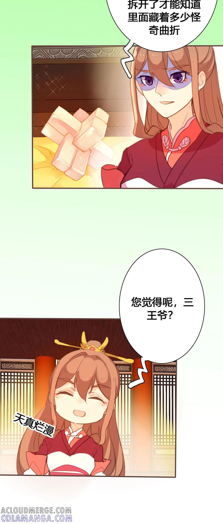 第140话-黑月光悔不当初-左岸卡漫（第6张）