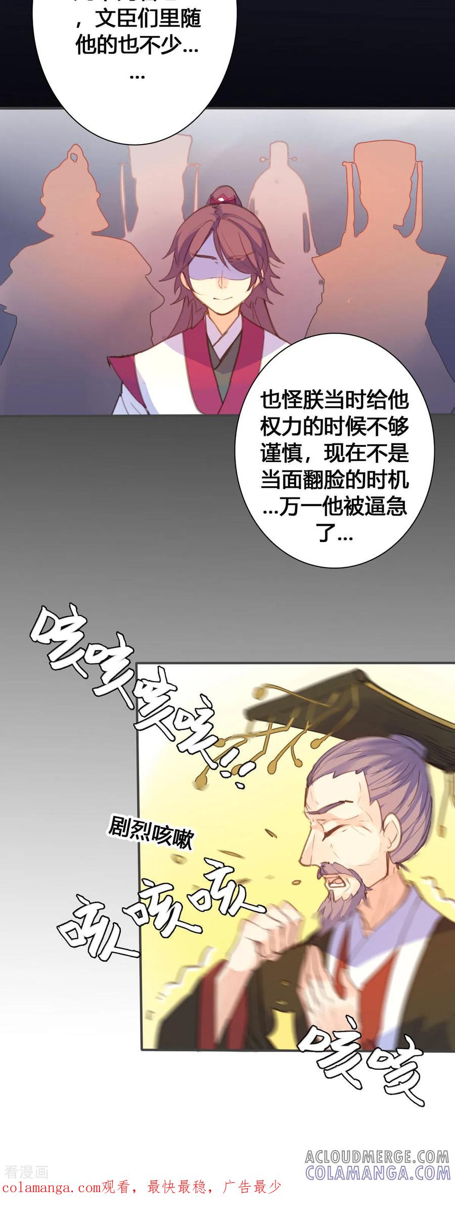 第140话-黑月光悔不当初-左岸卡漫（第9张）