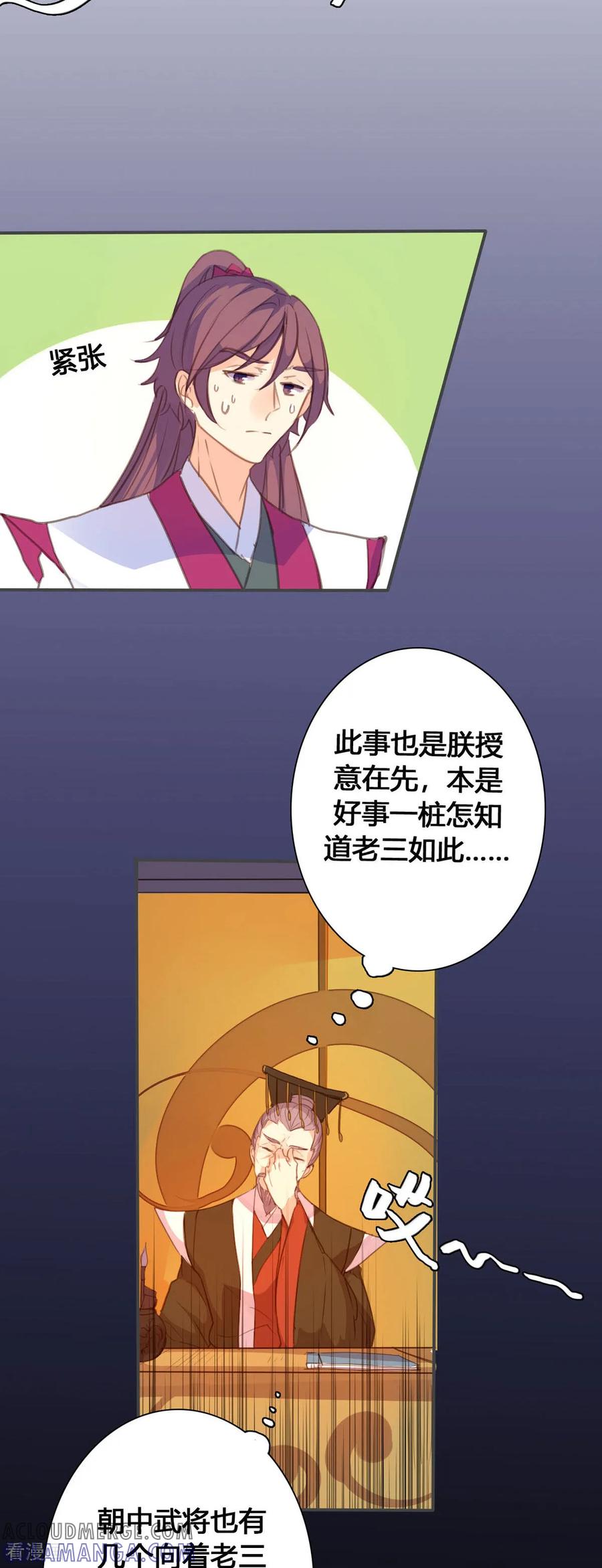 第140话-黑月光悔不当初-左岸卡漫（第8张）