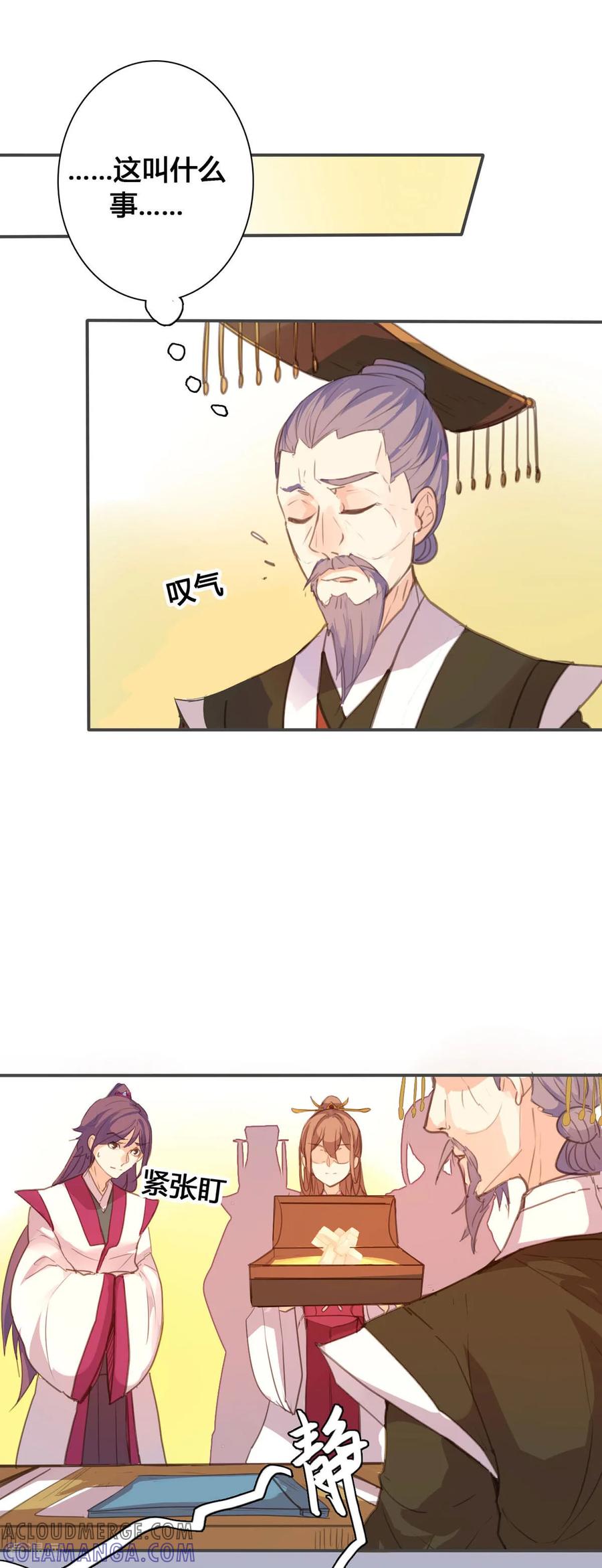 第140话-黑月光悔不当初-左岸卡漫（第7张）