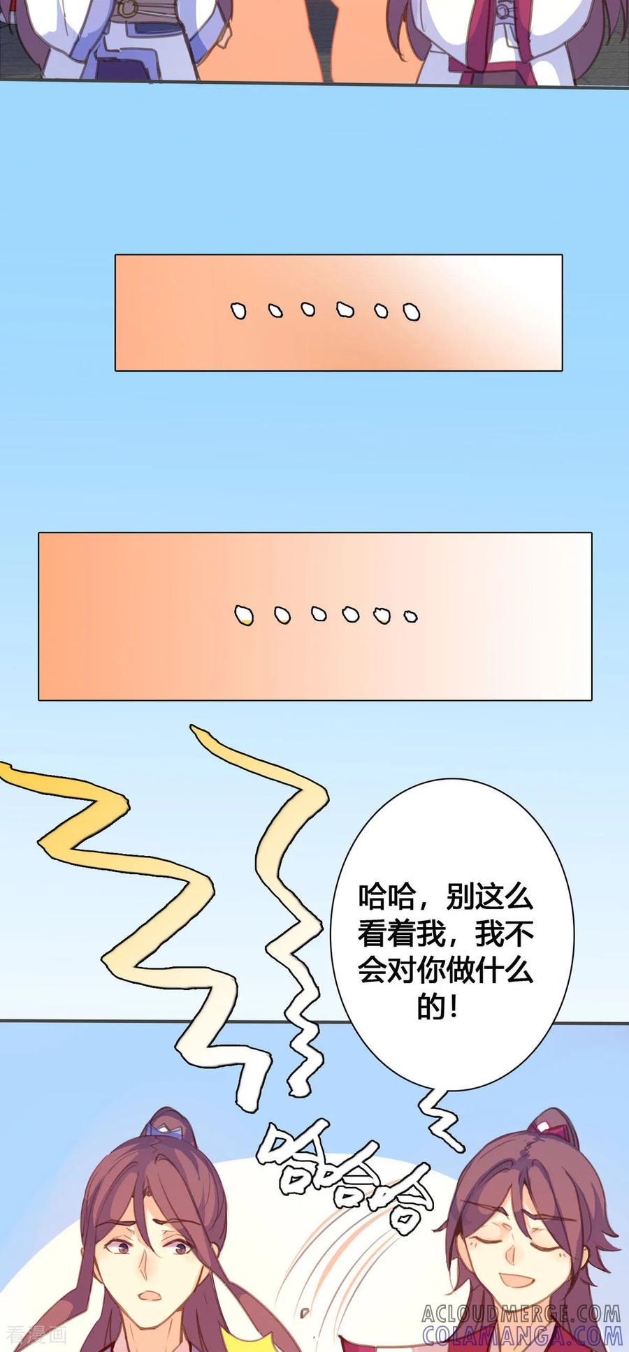 第141话-黑月光悔不当初-左岸卡漫（第6张）