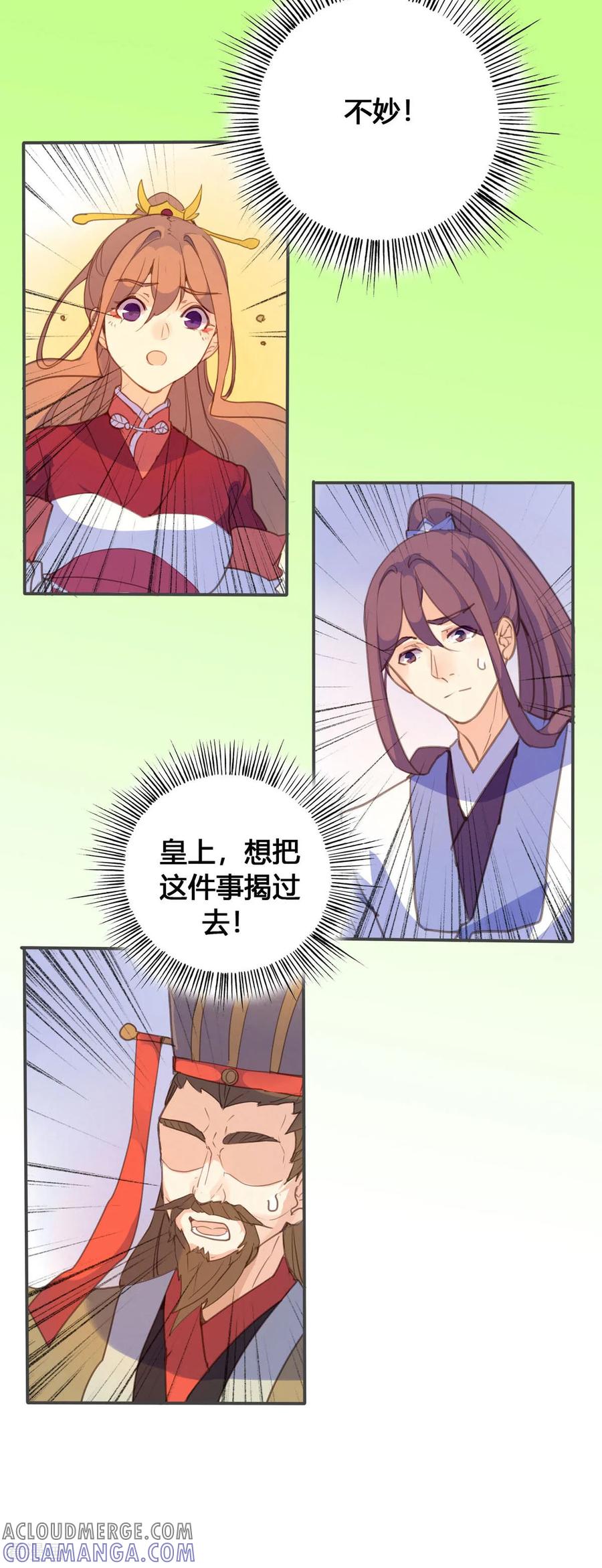 第141话-黑月光悔不当初-左岸卡漫（第3张）