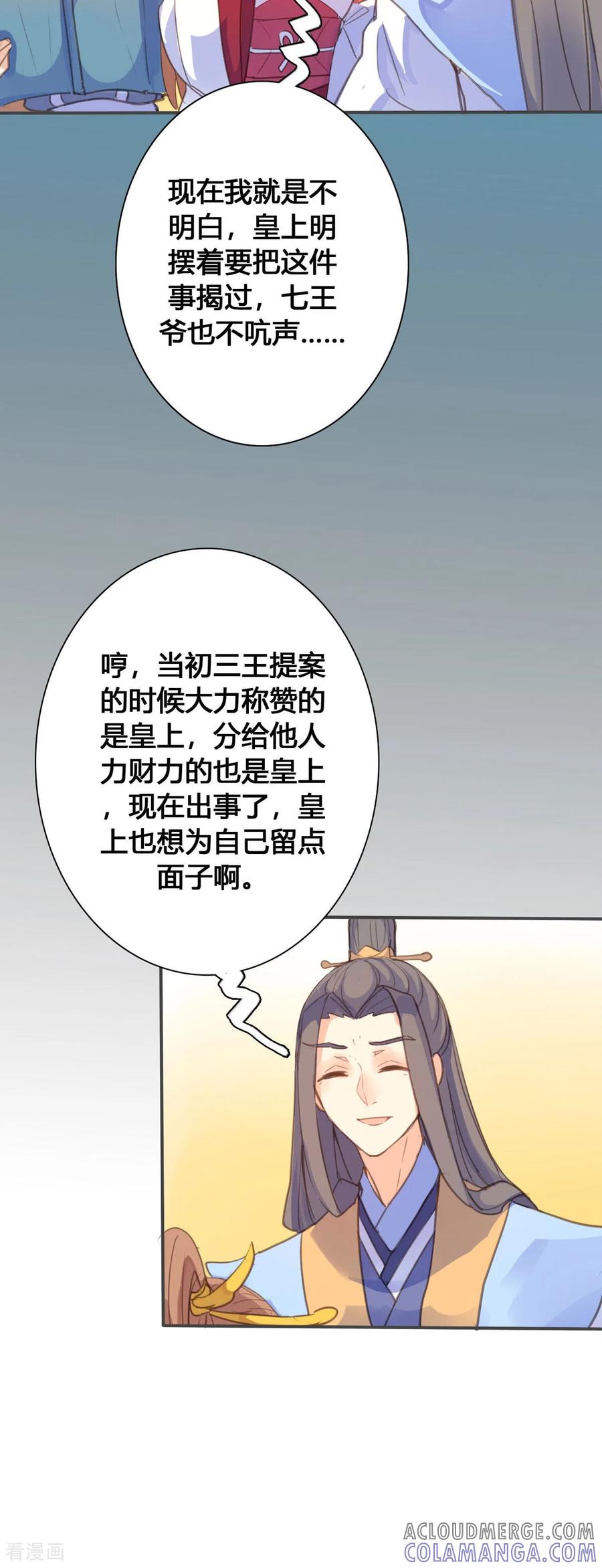 第141话-黑月光悔不当初-左岸卡漫（第10张）