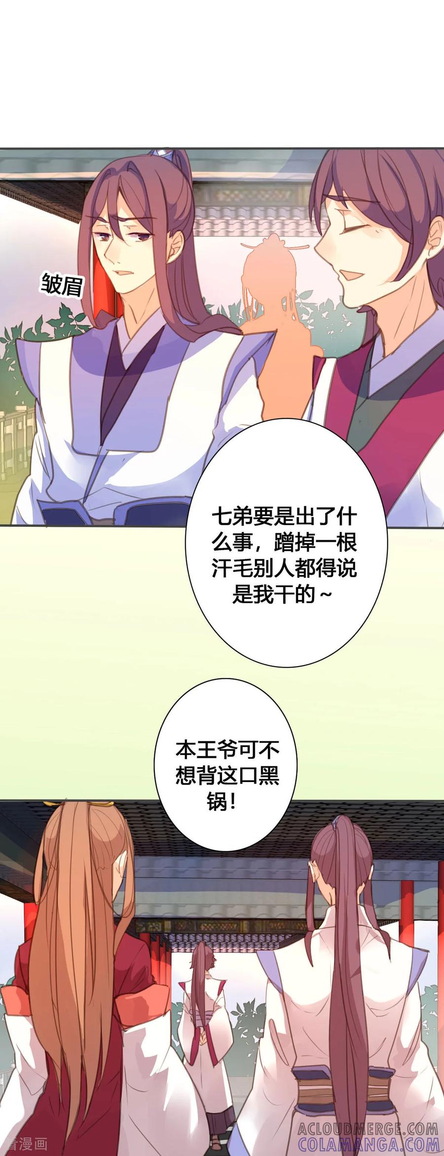 第141话-黑月光悔不当初-左岸卡漫（第8张）