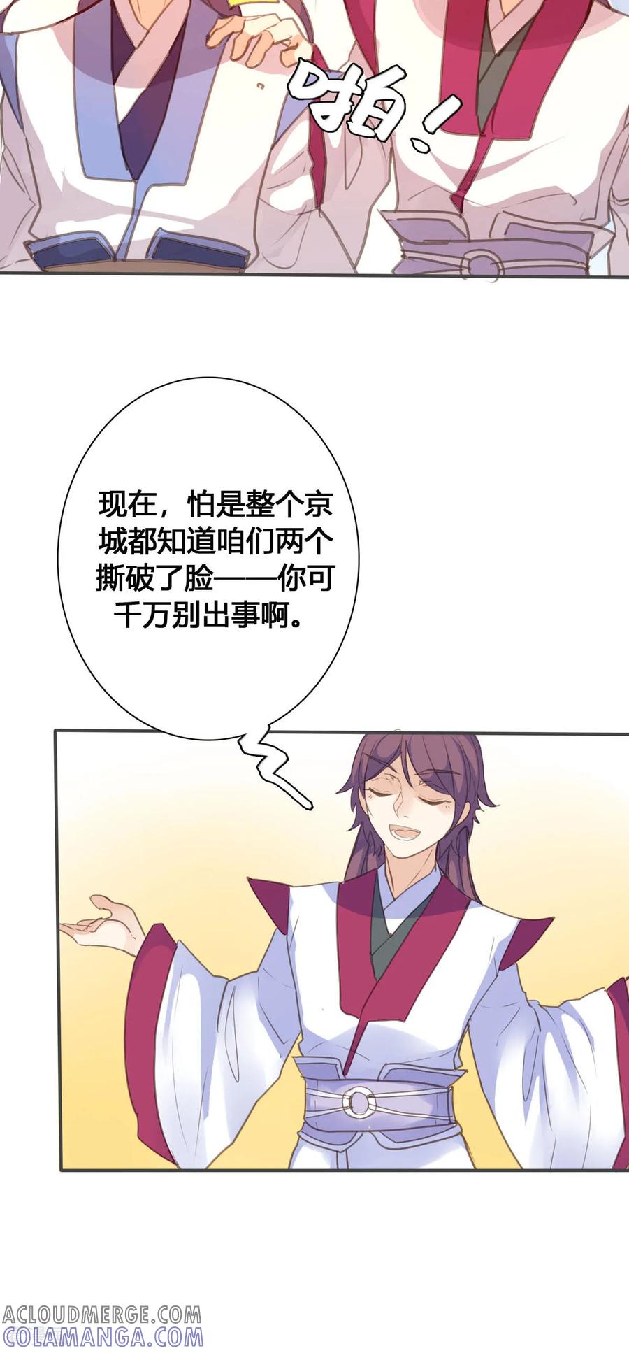 第141话-黑月光悔不当初-左岸卡漫（第7张）
