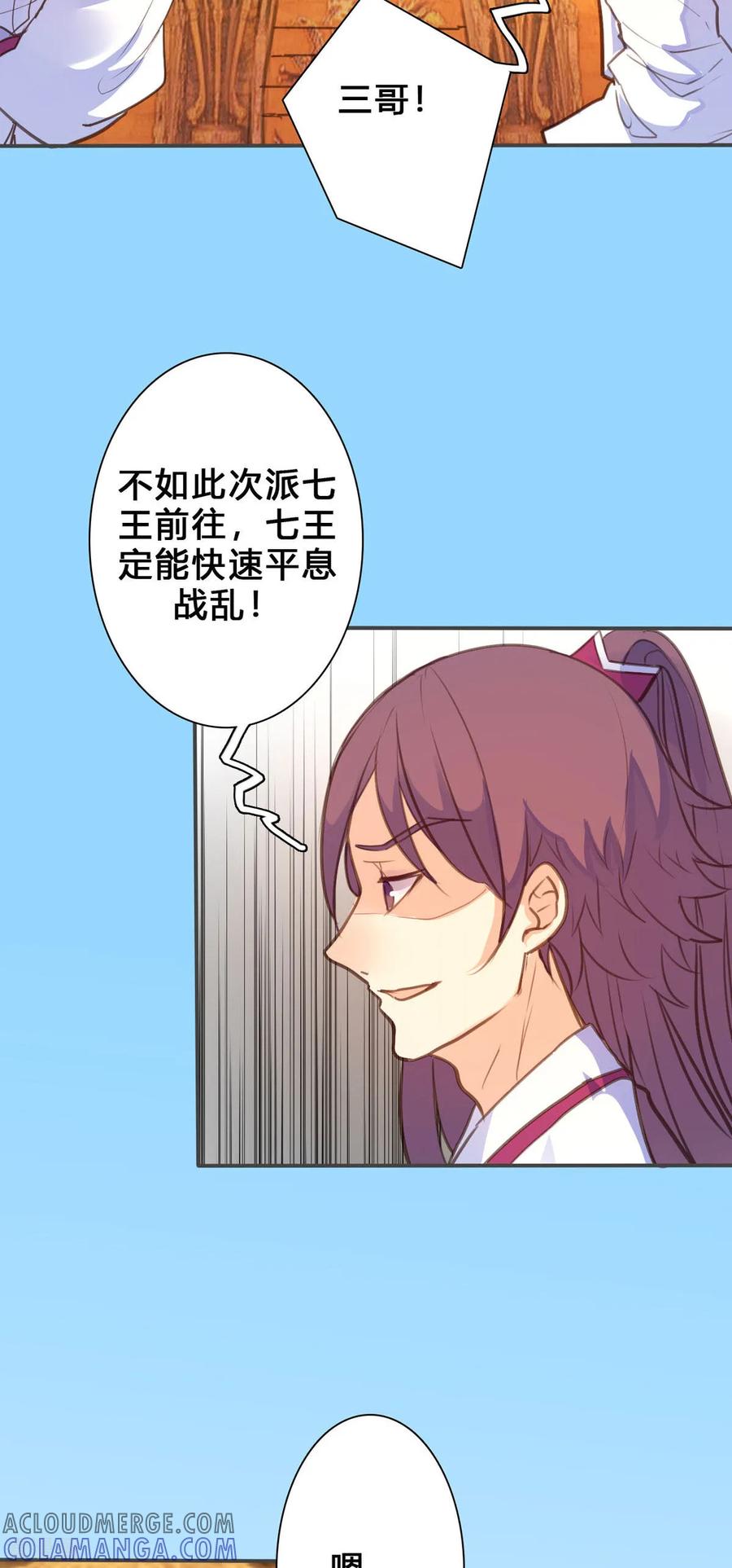 第142话-黑月光悔不当初-左岸卡漫（第6张）