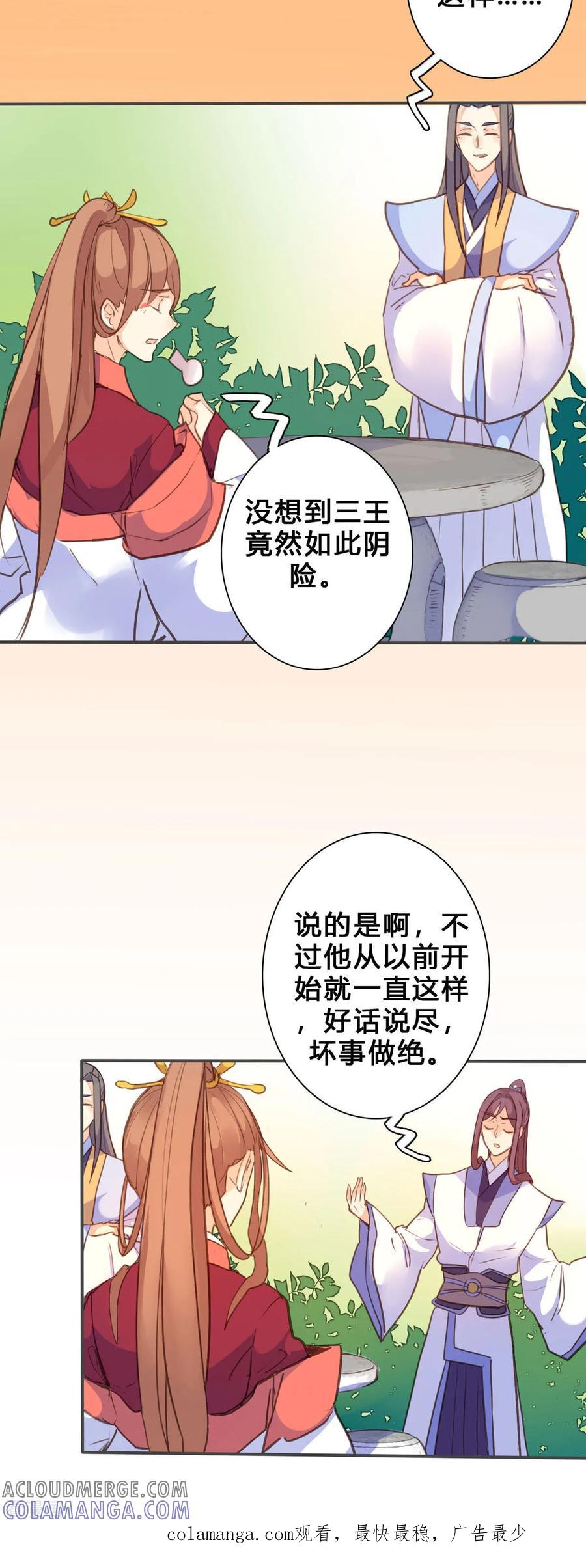 第142话-黑月光悔不当初-左岸卡漫（第10张）
