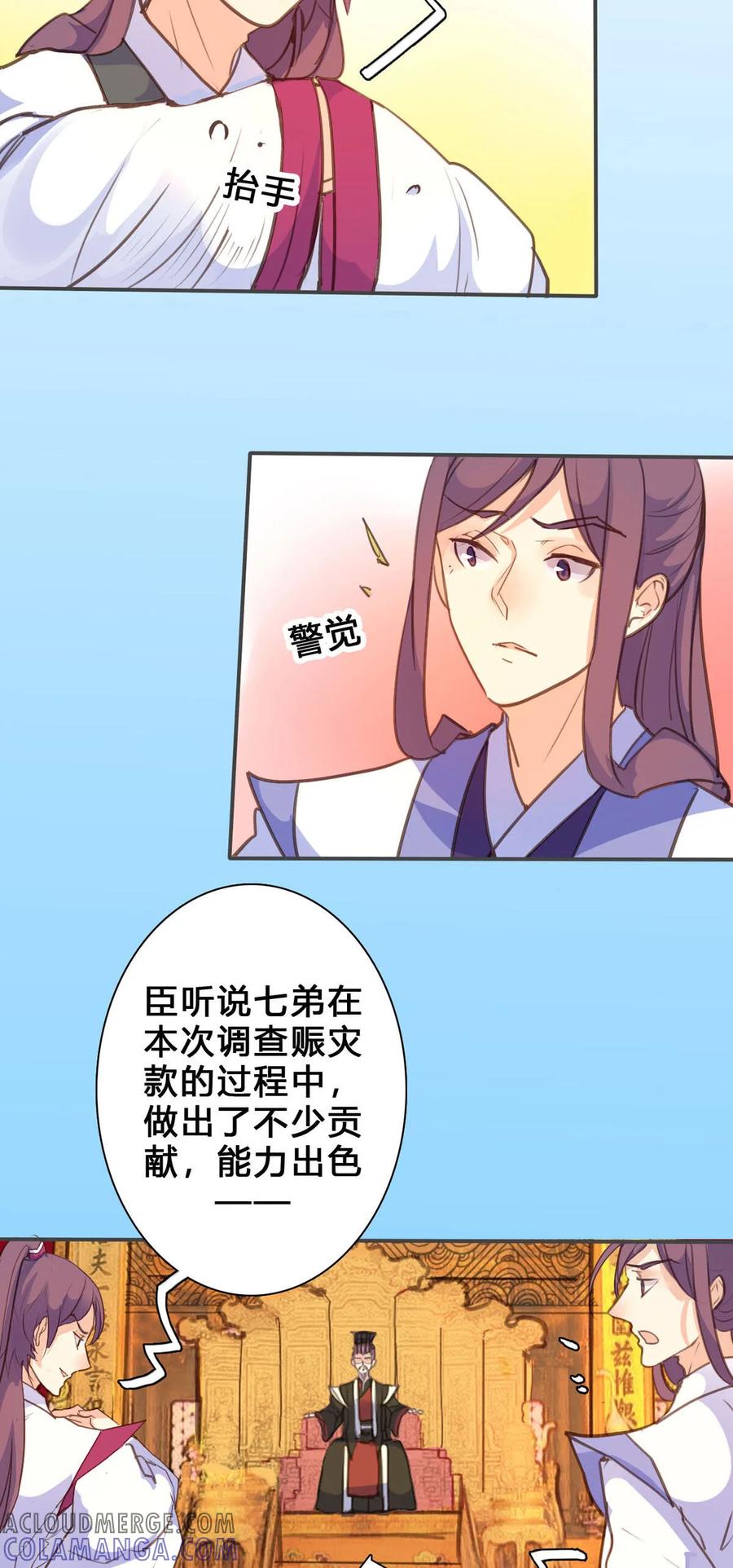 第142话-黑月光悔不当初-左岸卡漫（第5张）