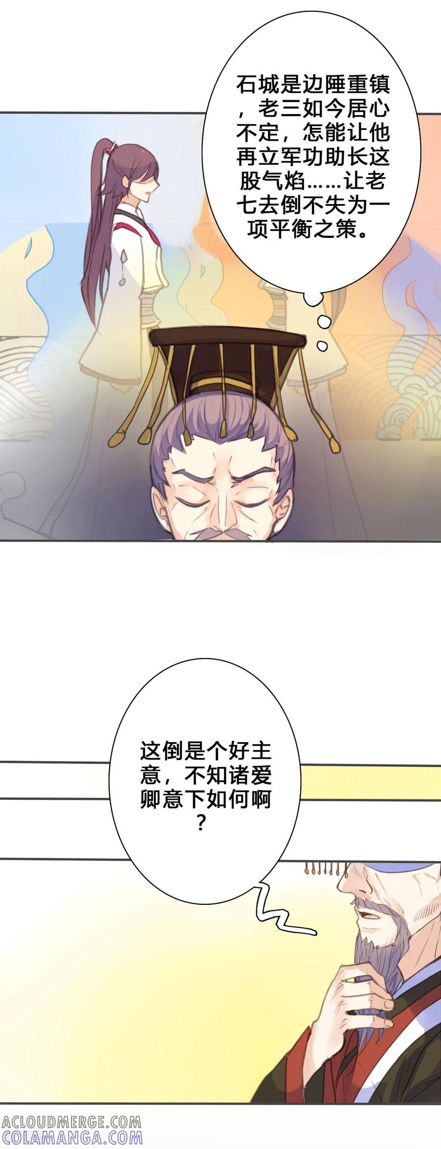第142话-黑月光悔不当初-左岸卡漫（第8张）