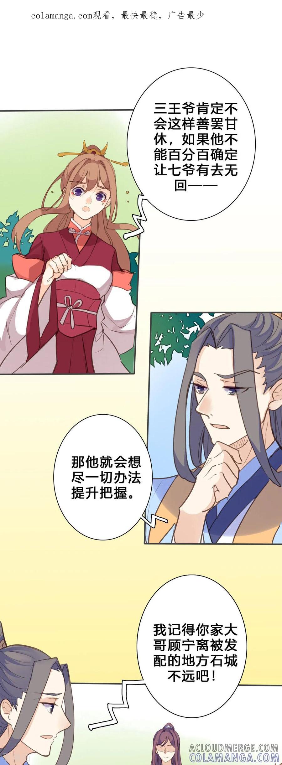 第143话-黑月光悔不当初-左岸卡漫（第1张）