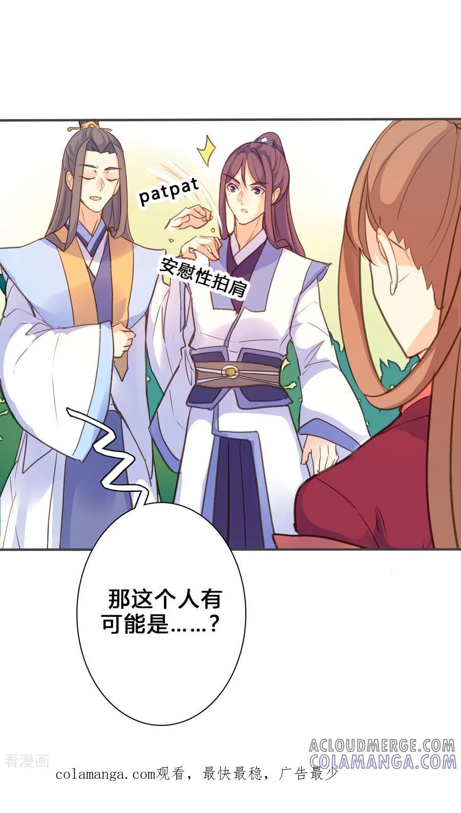 第143话-黑月光悔不当初-左岸卡漫（第7张）