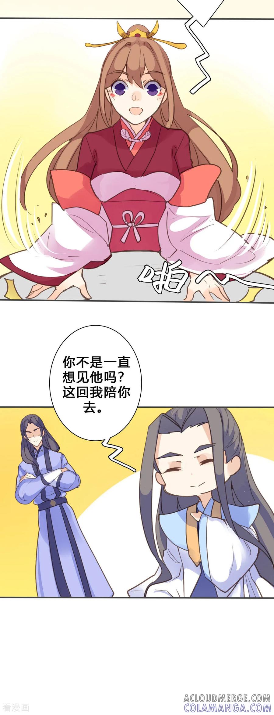 第143话-黑月光悔不当初-左岸卡漫（第3张）