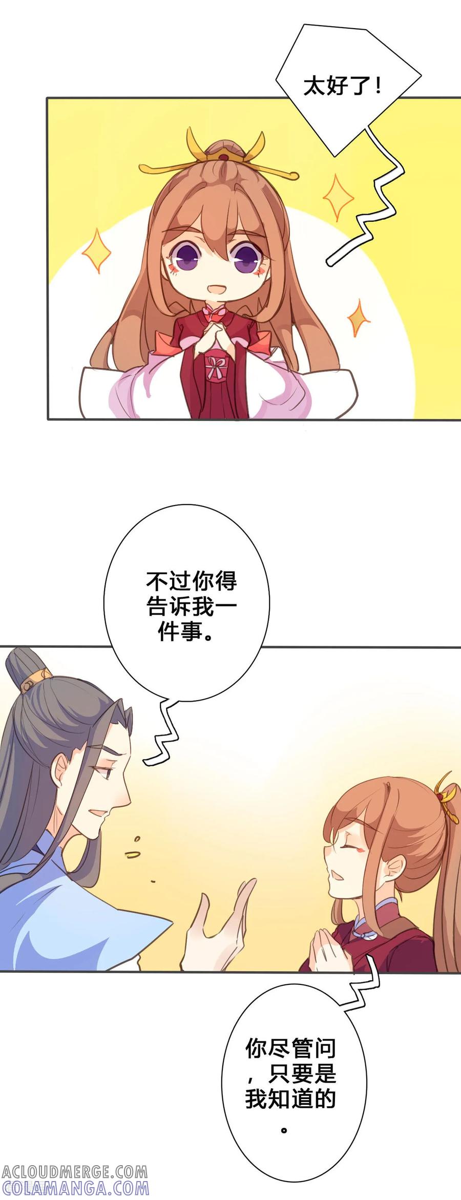 第143话-黑月光悔不当初-左岸卡漫（第4张）