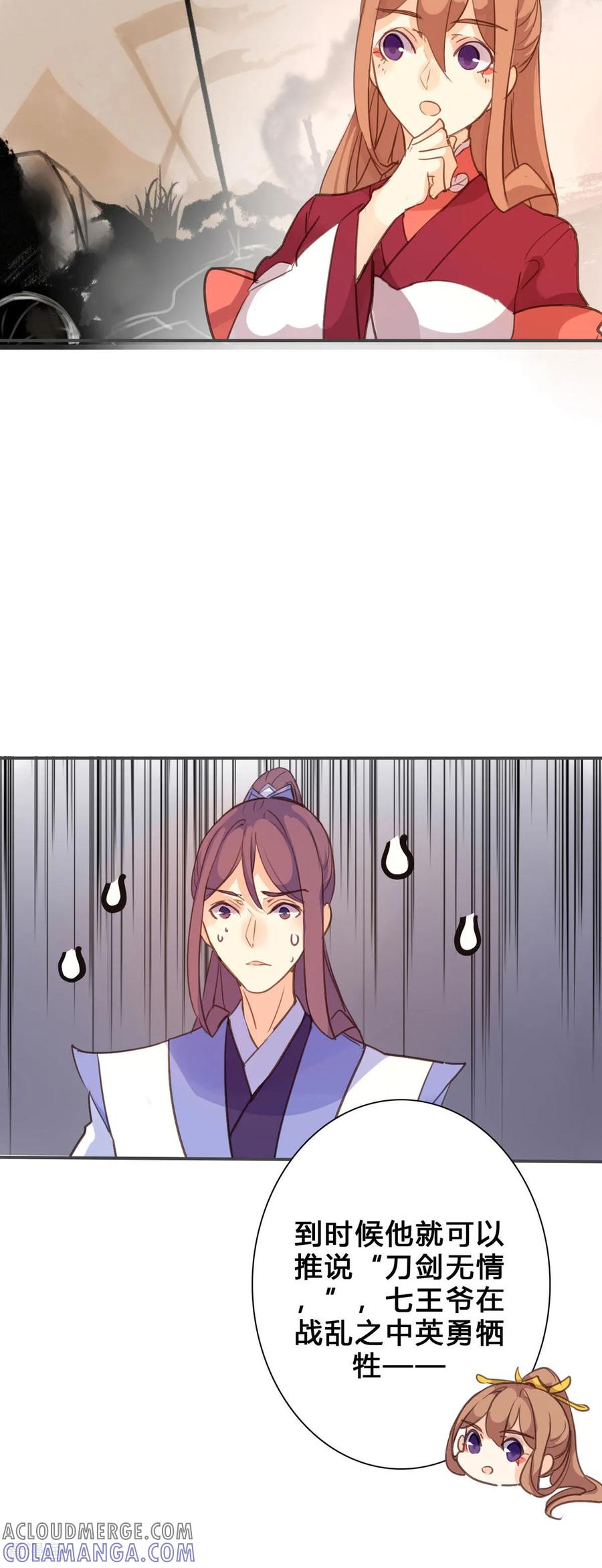 第143话-黑月光悔不当初-左岸卡漫（第6张）