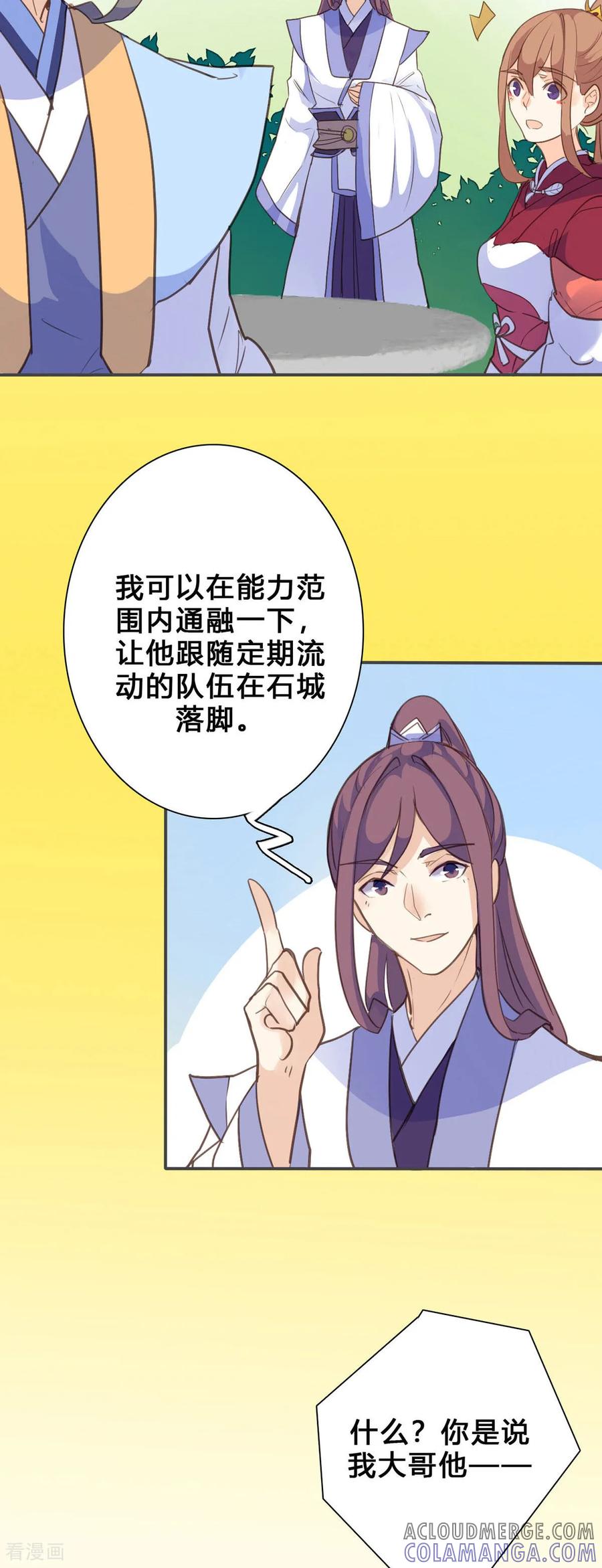 第143话-黑月光悔不当初-左岸卡漫（第2张）