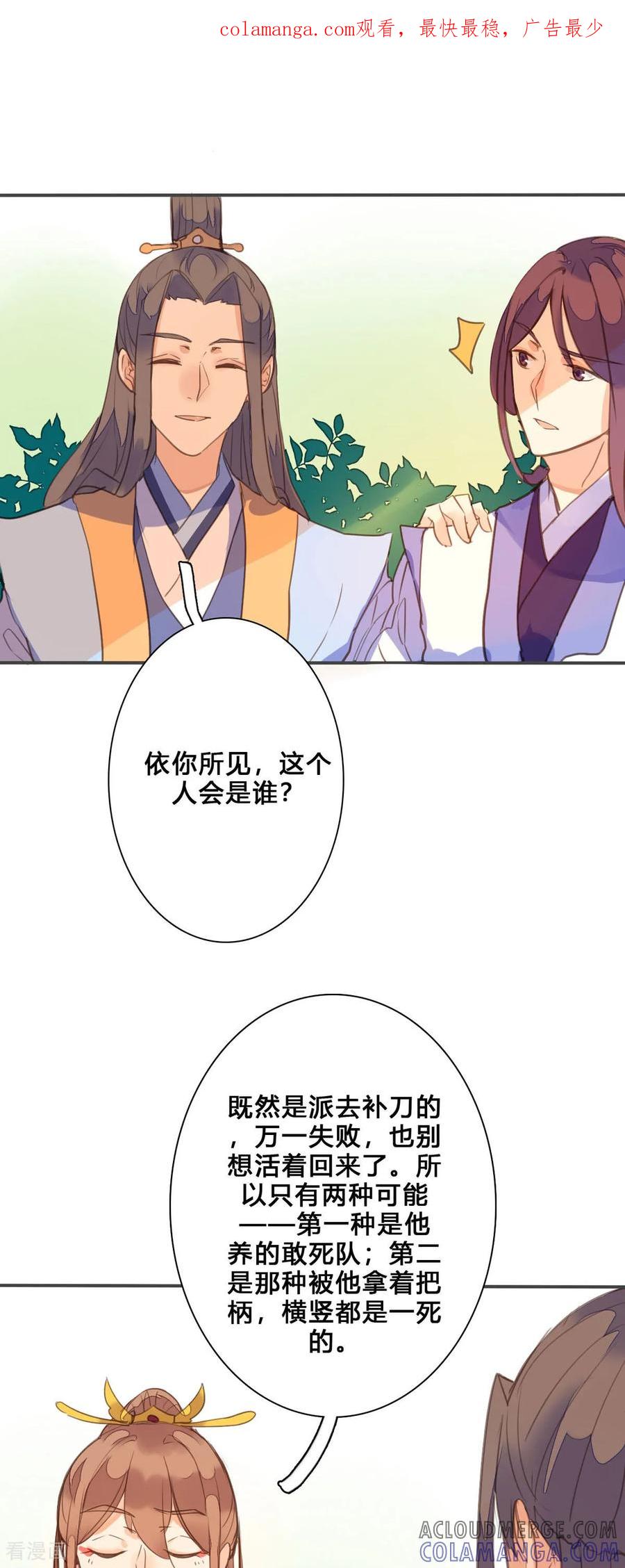 第144话-黑月光悔不当初-左岸卡漫（第1张）