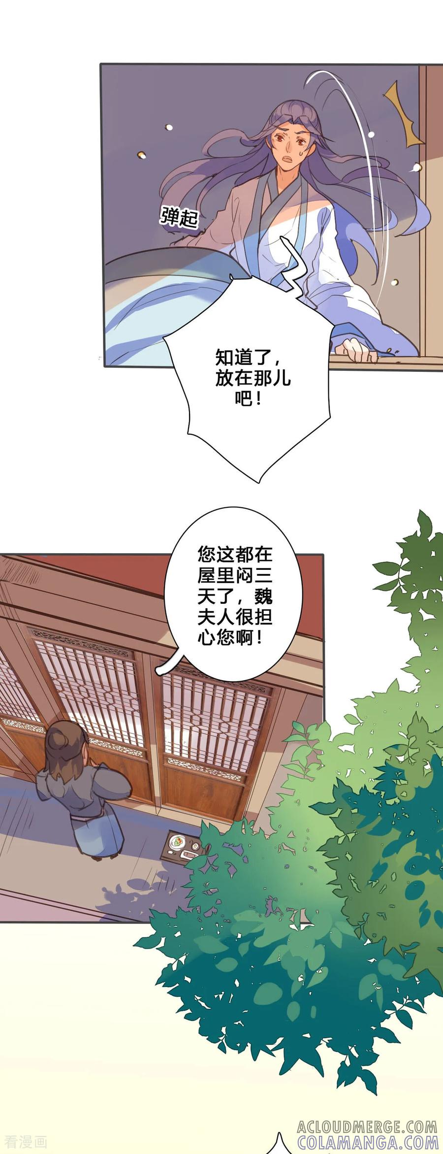 第144话-黑月光悔不当初-左岸卡漫（第7张）