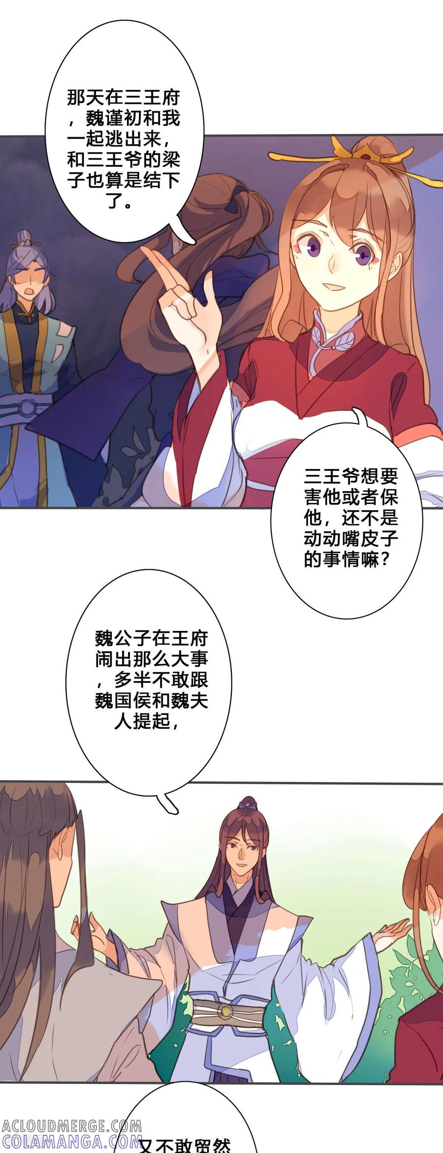 第144话-黑月光悔不当初-左岸卡漫（第4张）