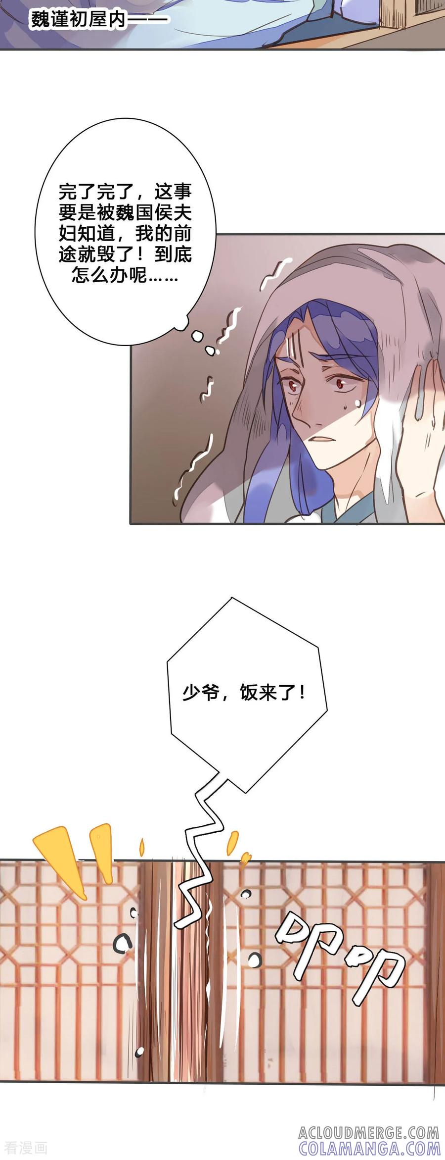 第144话-黑月光悔不当初-左岸卡漫（第6张）