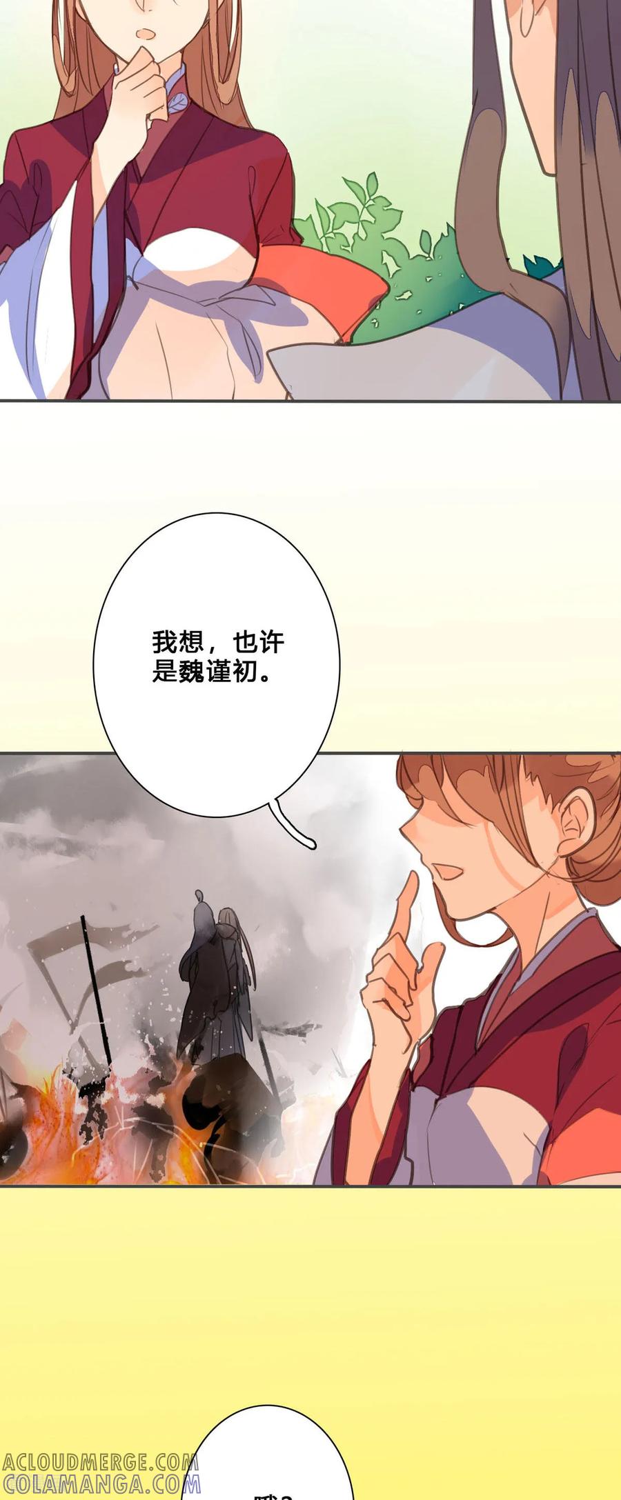 第144话-黑月光悔不当初-左岸卡漫（第2张）