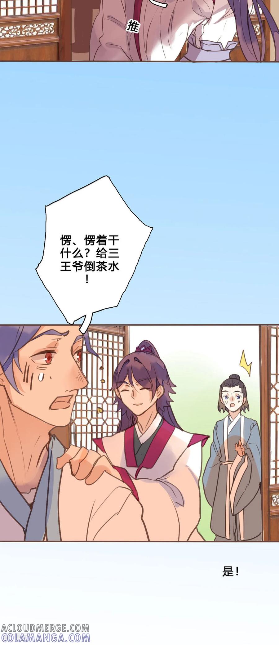 第145话-黑月光悔不当初-左岸卡漫（第3张）