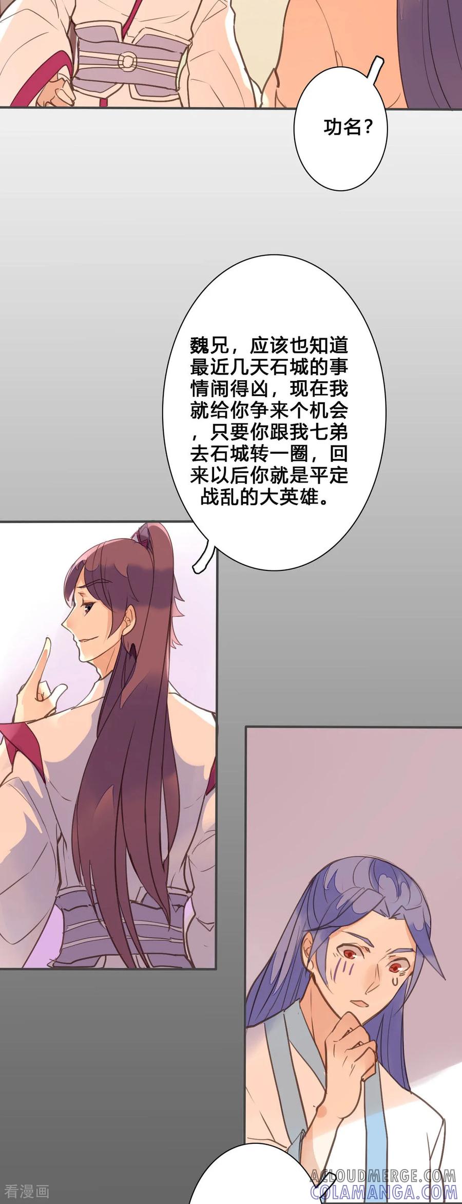 第145话-黑月光悔不当初-左岸卡漫（第5张）