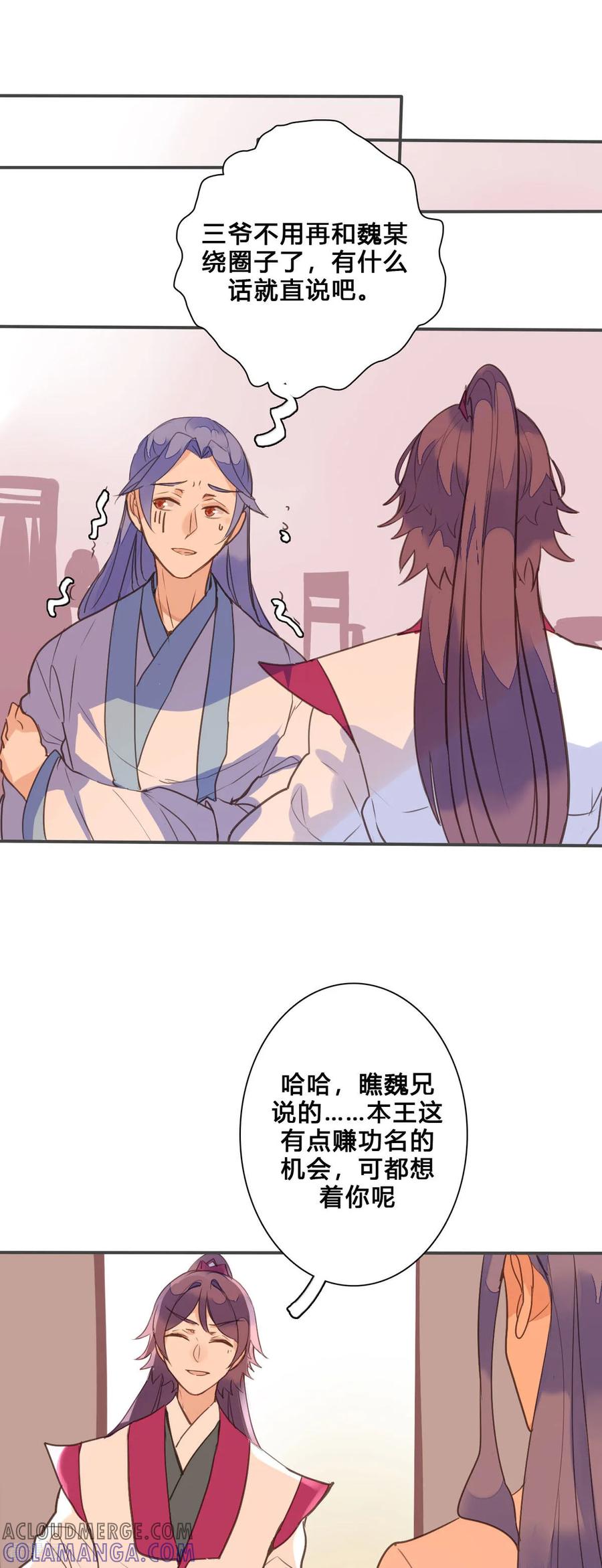 第145话-黑月光悔不当初-左岸卡漫（第4张）