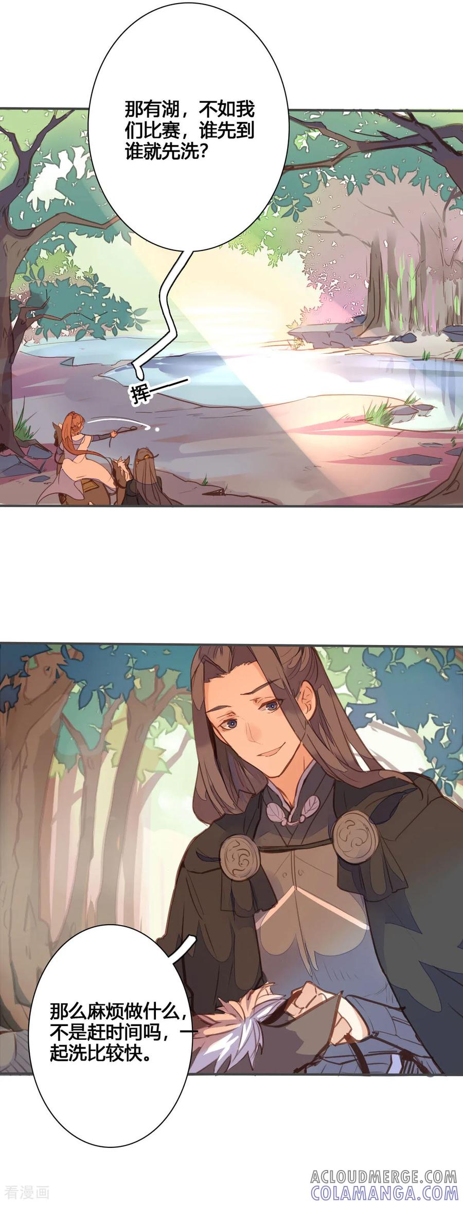 第146话-黑月光悔不当初-左岸卡漫（第3张）