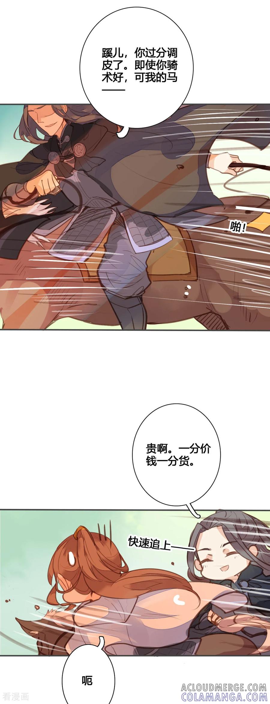 第146话-黑月光悔不当初-左岸卡漫（第7张）