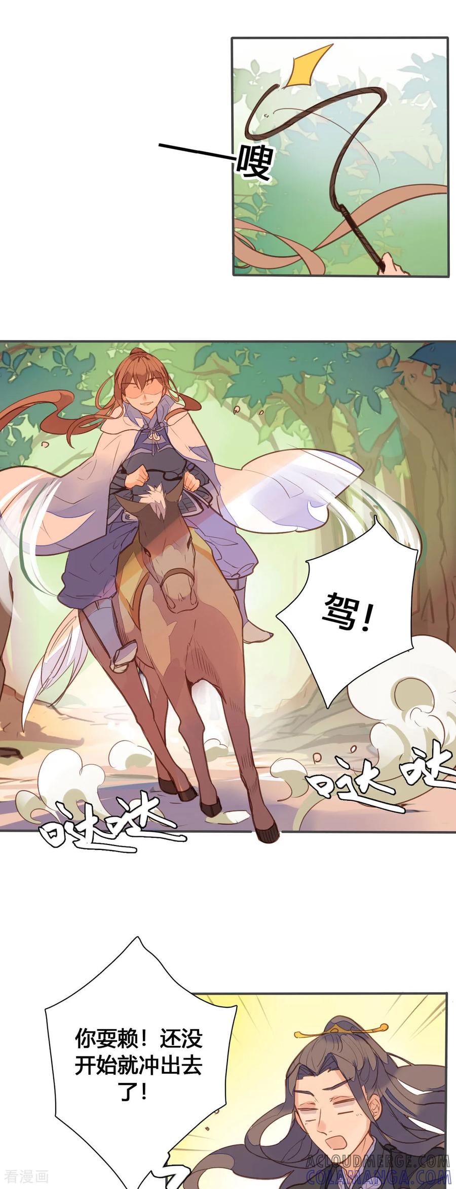 第146话-黑月光悔不当初-左岸卡漫（第4张）