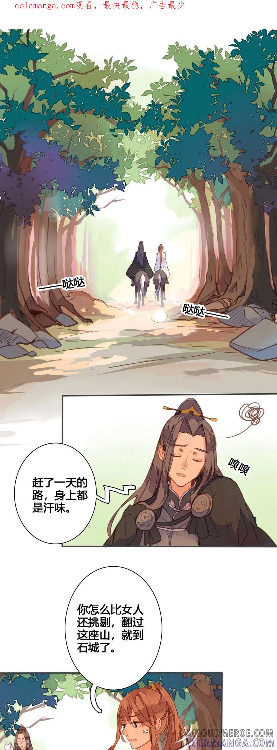 第146话-黑月光悔不当初-左岸卡漫（第1张）