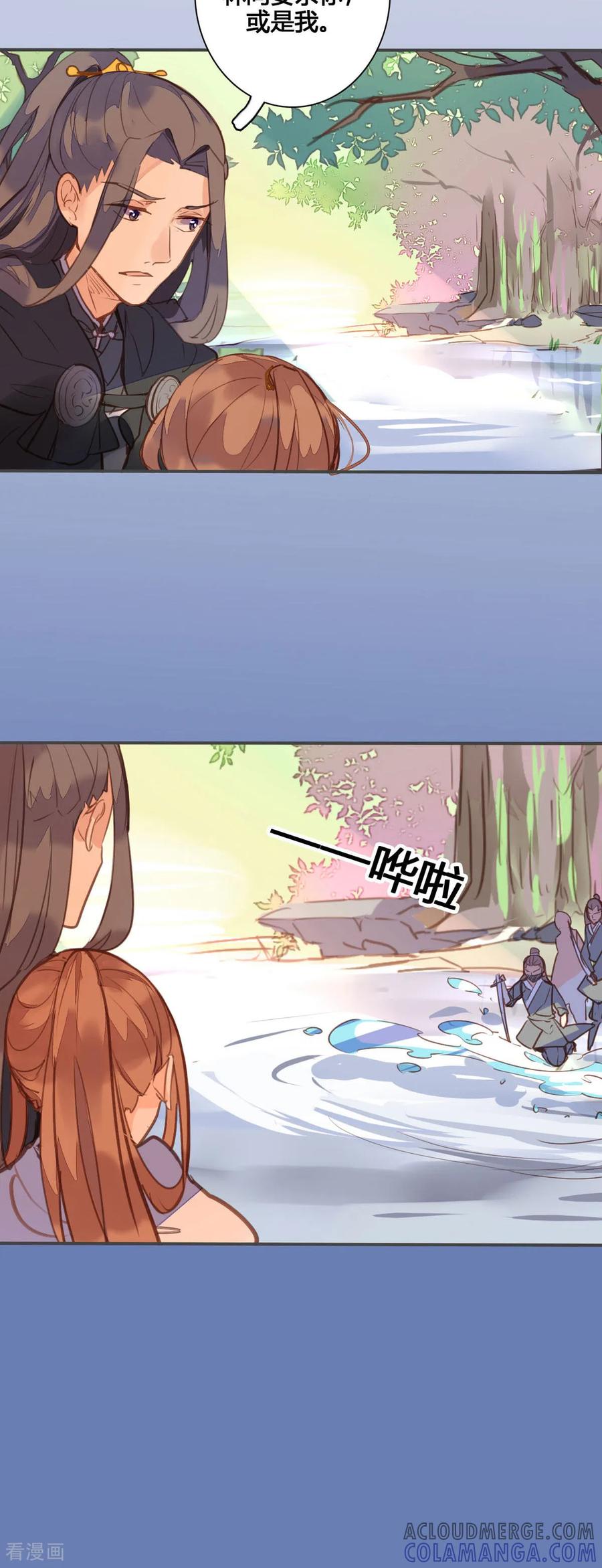 第147话-黑月光悔不当初-左岸卡漫（第9张）