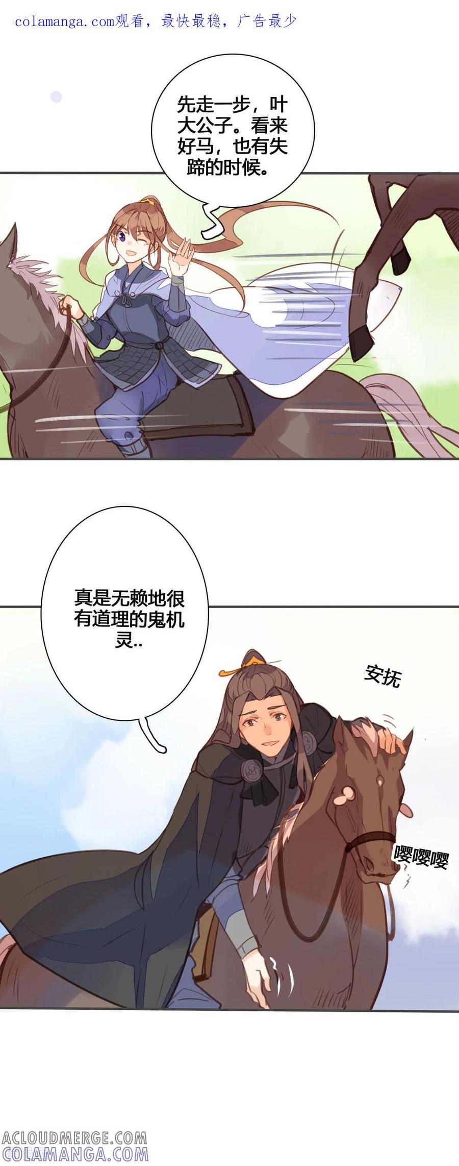 第147话-黑月光悔不当初-左岸卡漫（第1张）