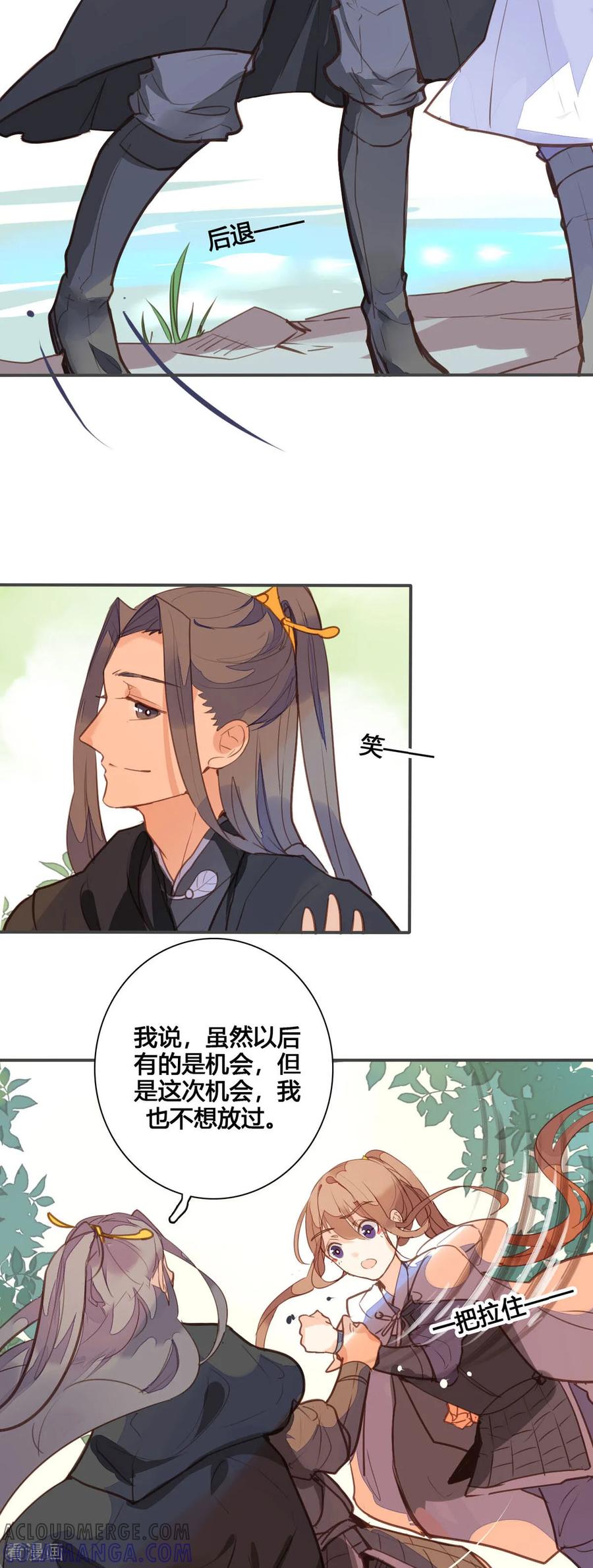 第147话-黑月光悔不当初-左岸卡漫（第5张）