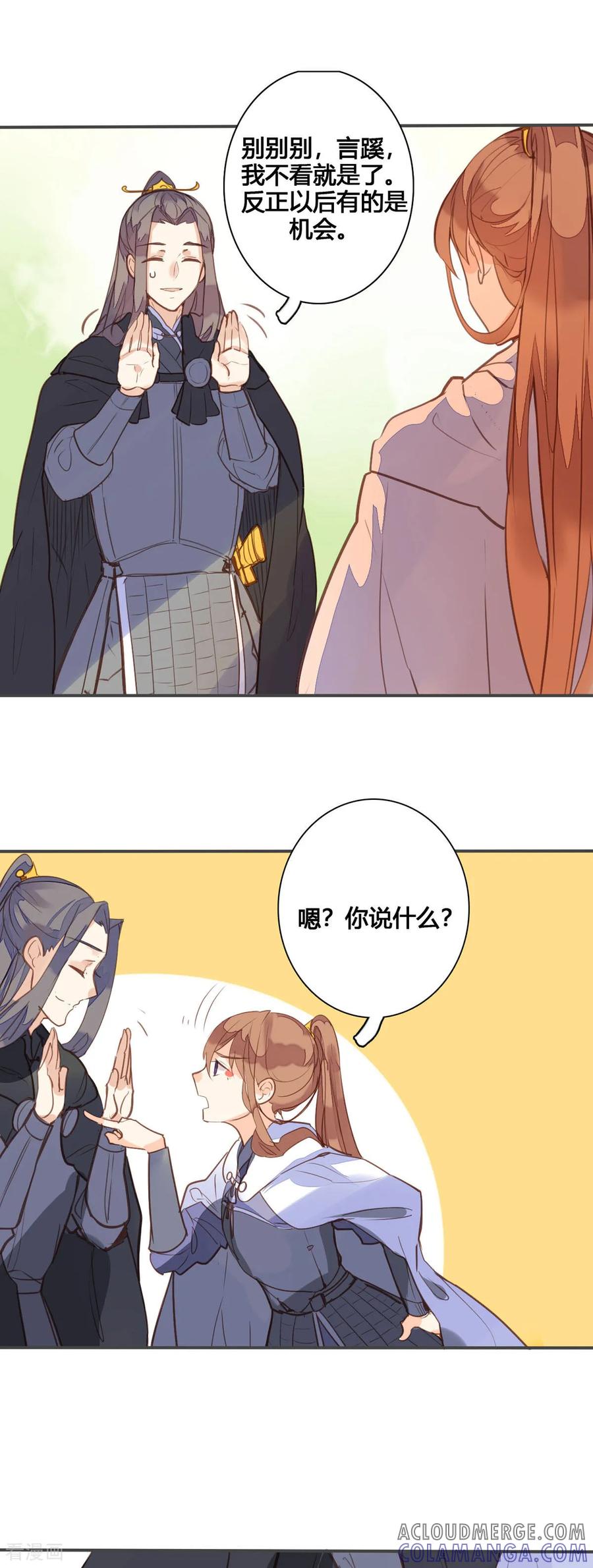 第147话-黑月光悔不当初-左岸卡漫（第4张）