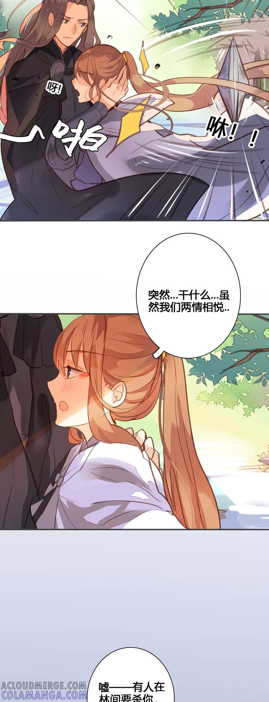 第147话-黑月光悔不当初-左岸卡漫（第8张）