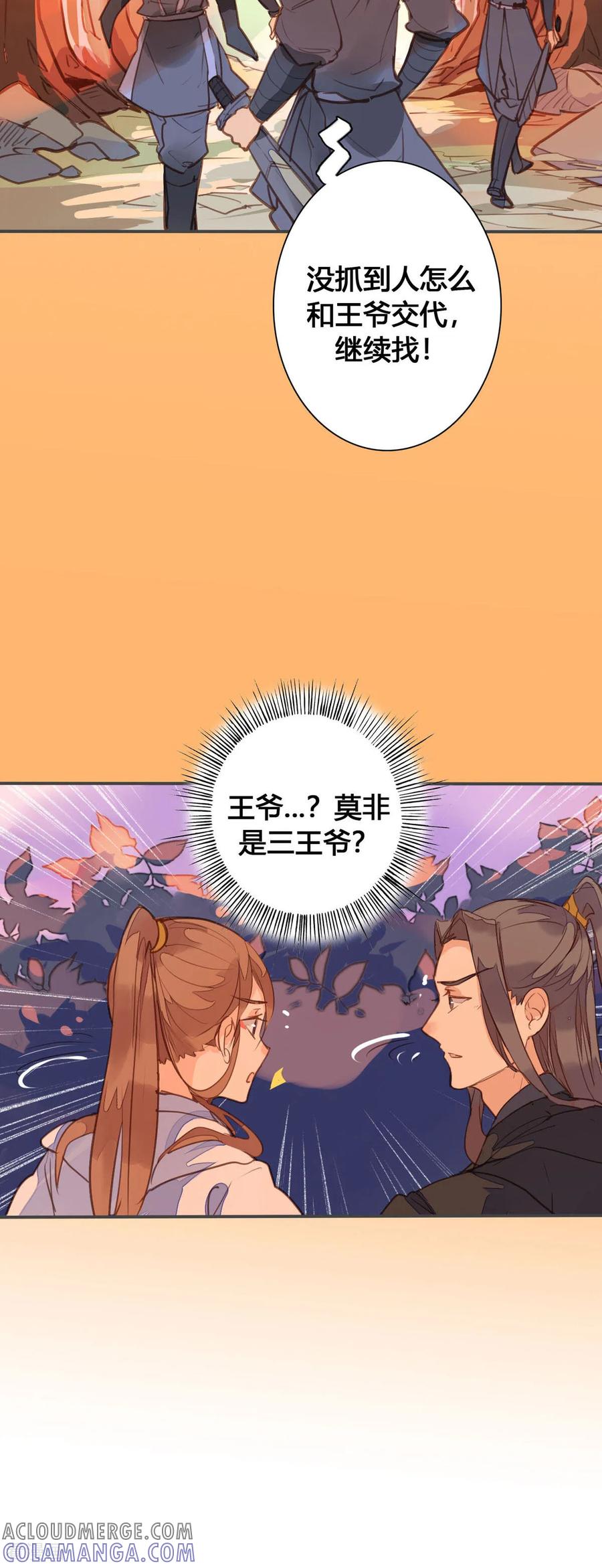 第148话-黑月光悔不当初-左岸卡漫（第6张）