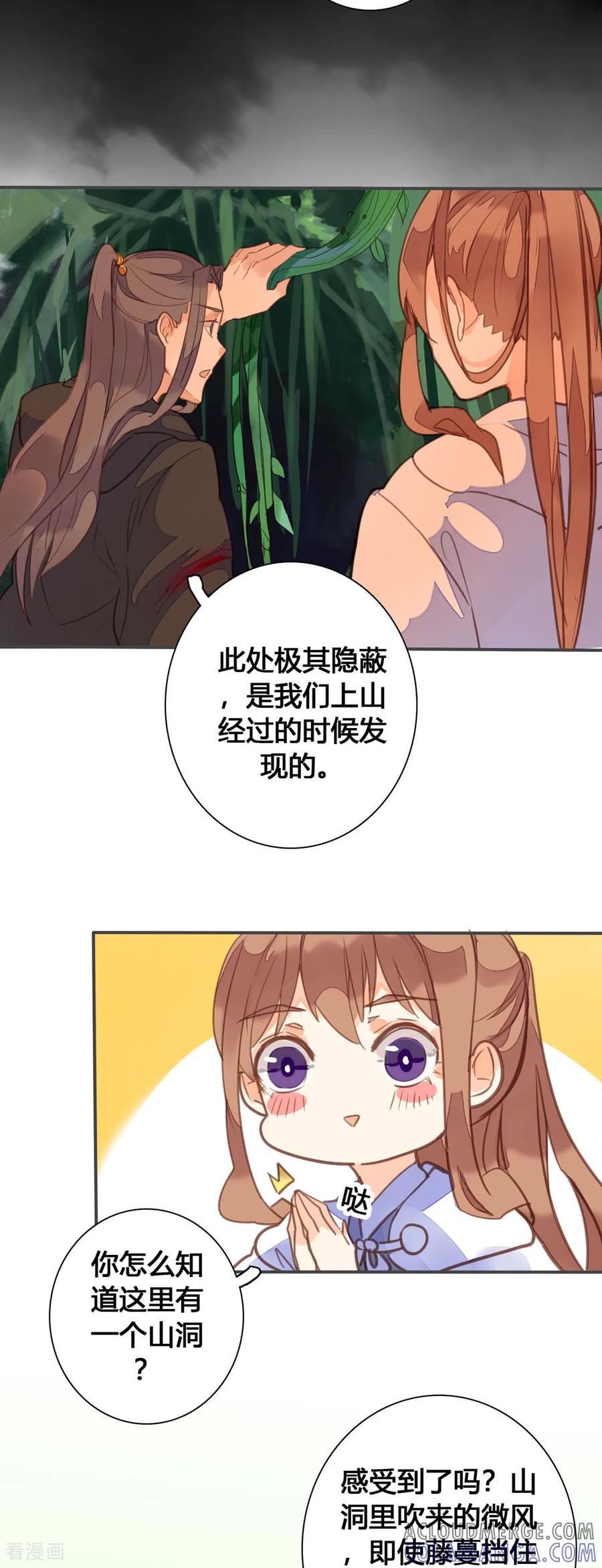第148话-黑月光悔不当初-左岸卡漫（第11张）