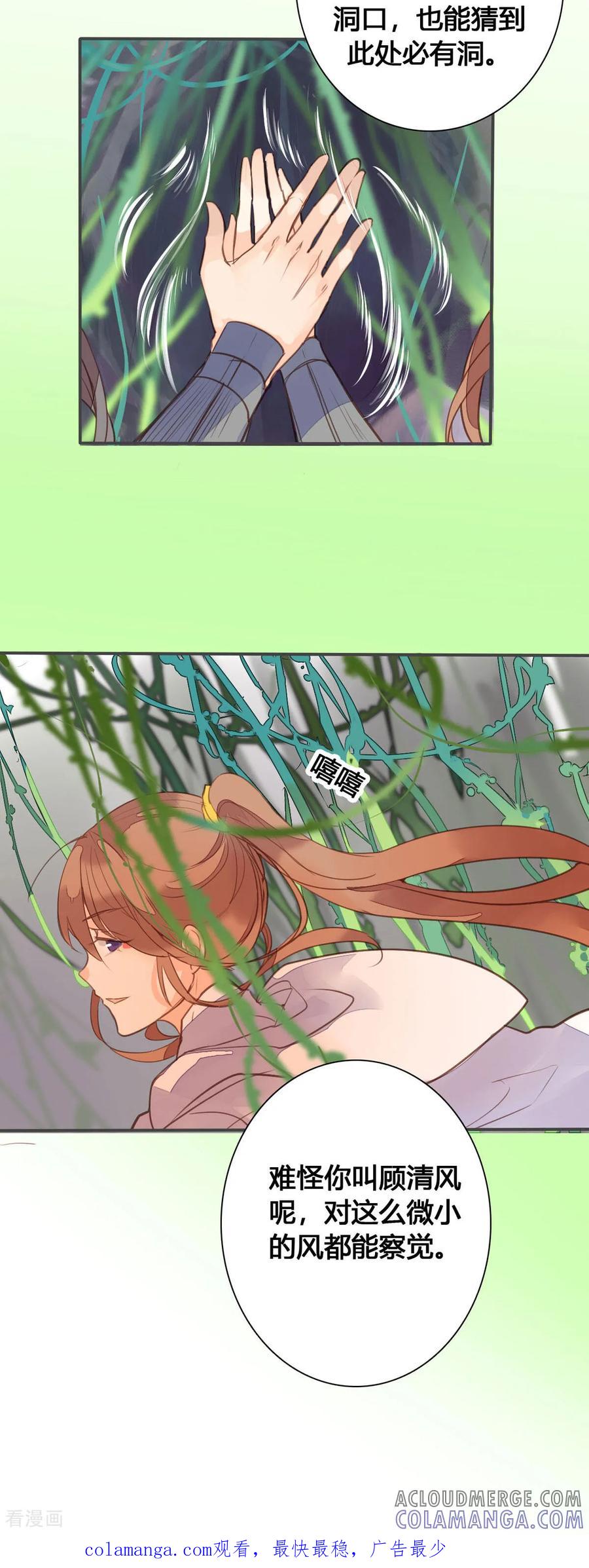 第148话-黑月光悔不当初-左岸卡漫（第12张）