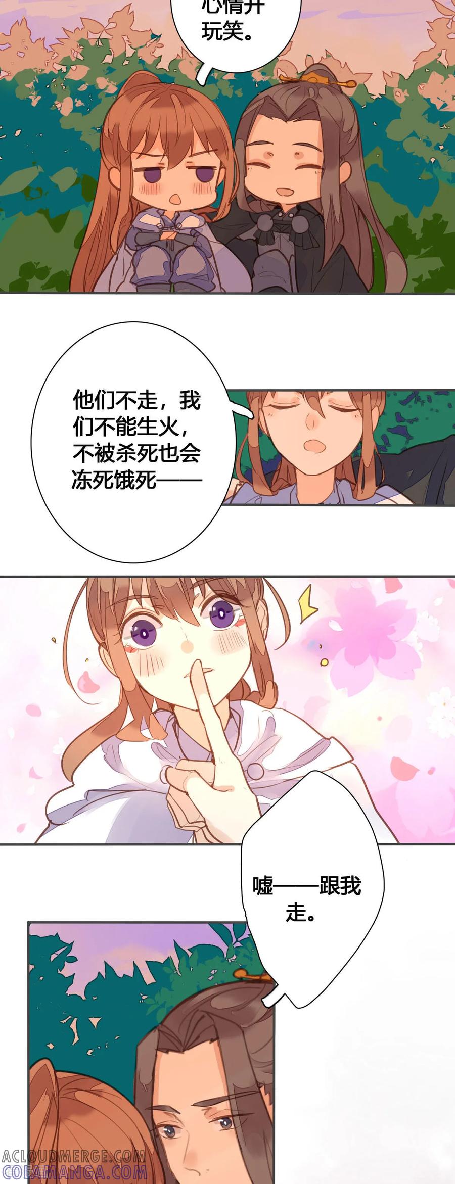 第148话-黑月光悔不当初-左岸卡漫（第8张）