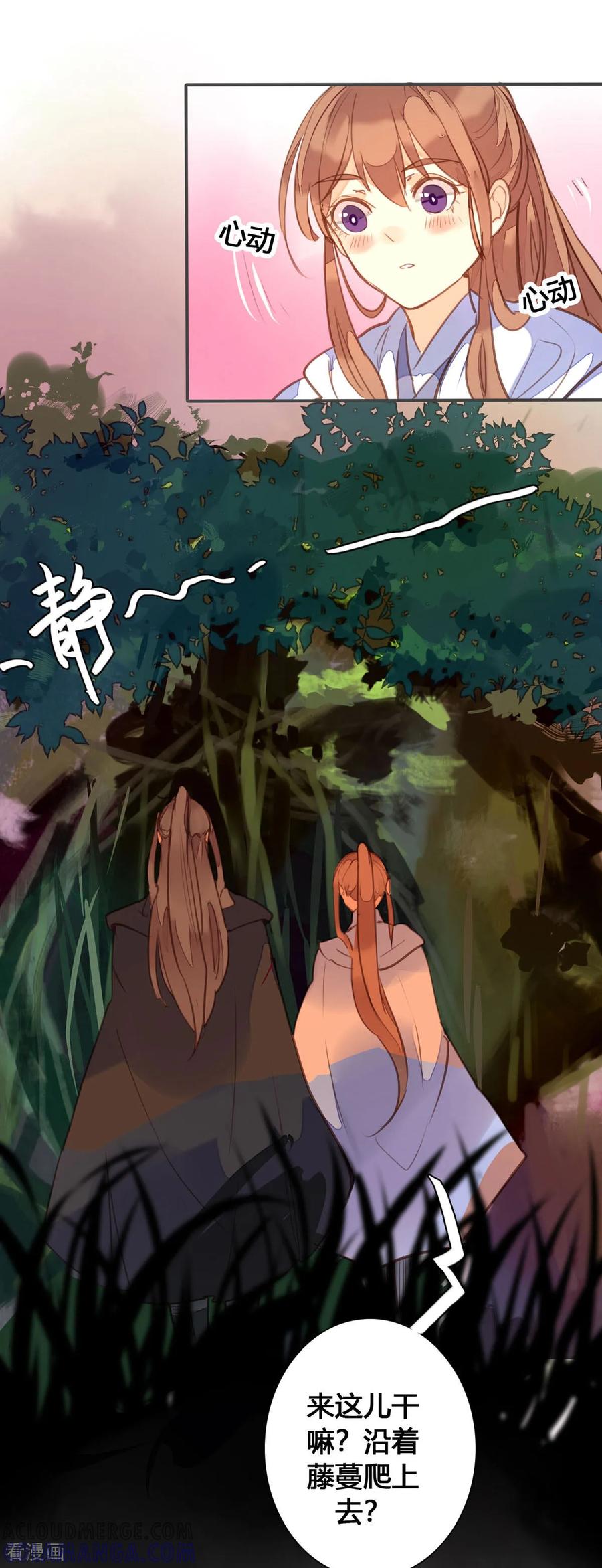 第148话-黑月光悔不当初-左岸卡漫（第10张）