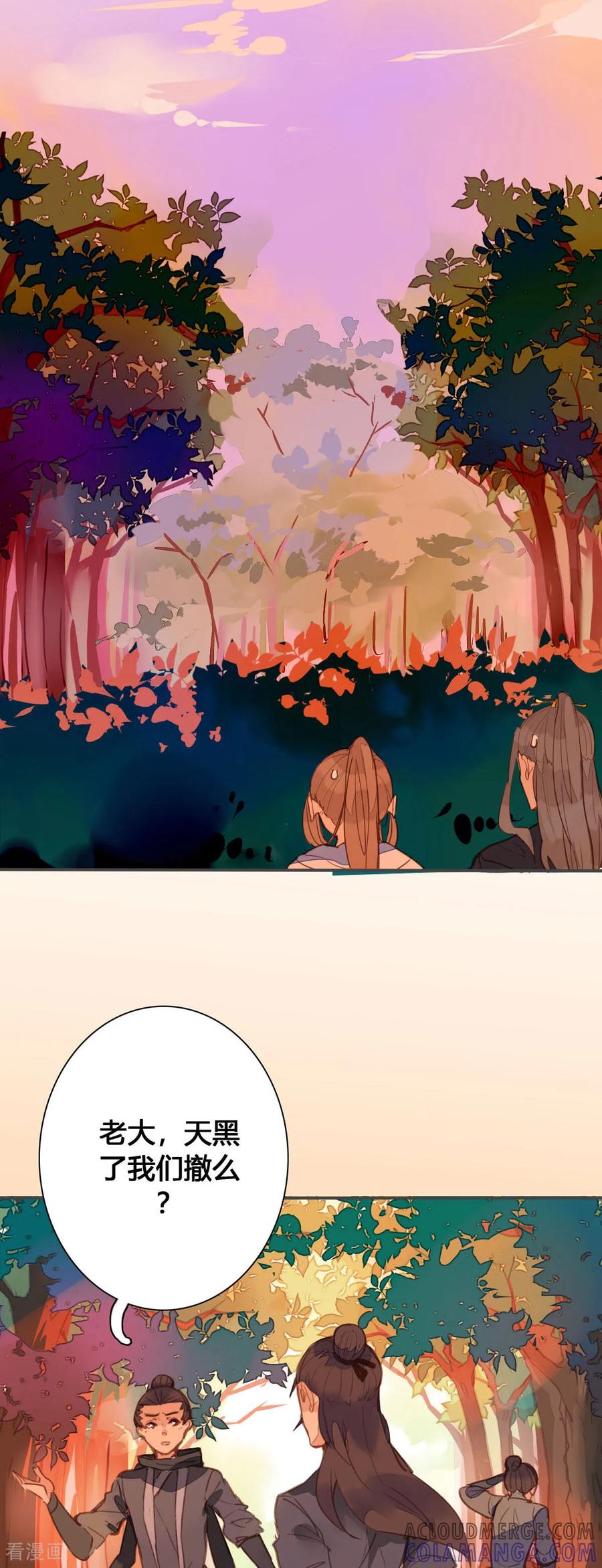 第148话-黑月光悔不当初-左岸卡漫（第5张）