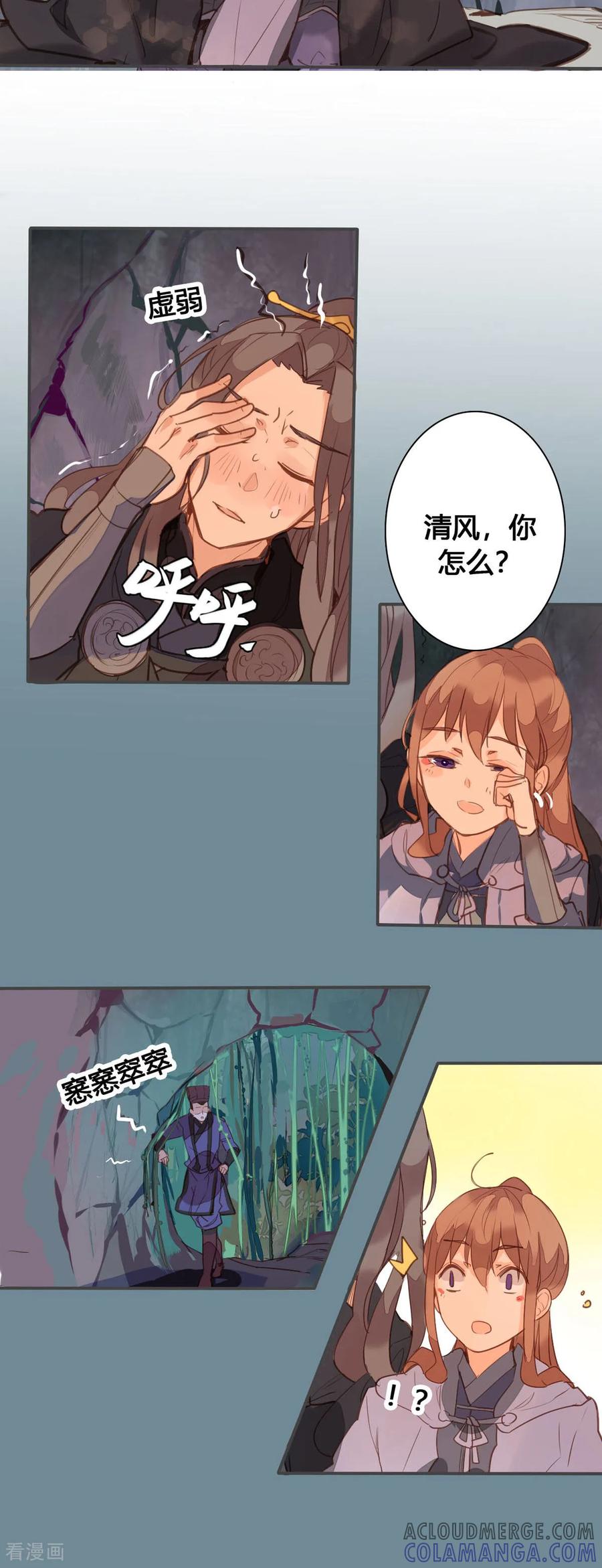 第149话-黑月光悔不当初-左岸卡漫（第6张）