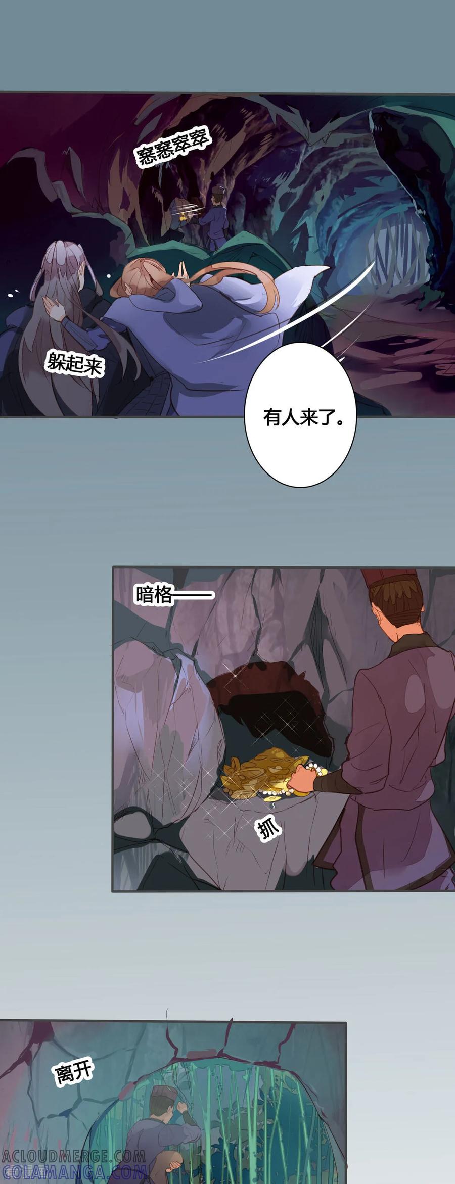 第149话-黑月光悔不当初-左岸卡漫（第7张）