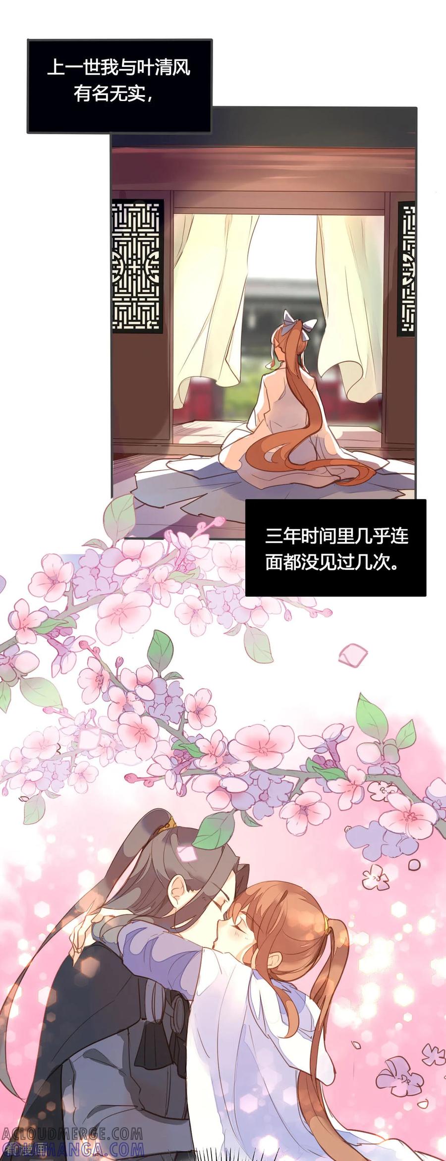 第149话-黑月光悔不当初-左岸卡漫（第4张）