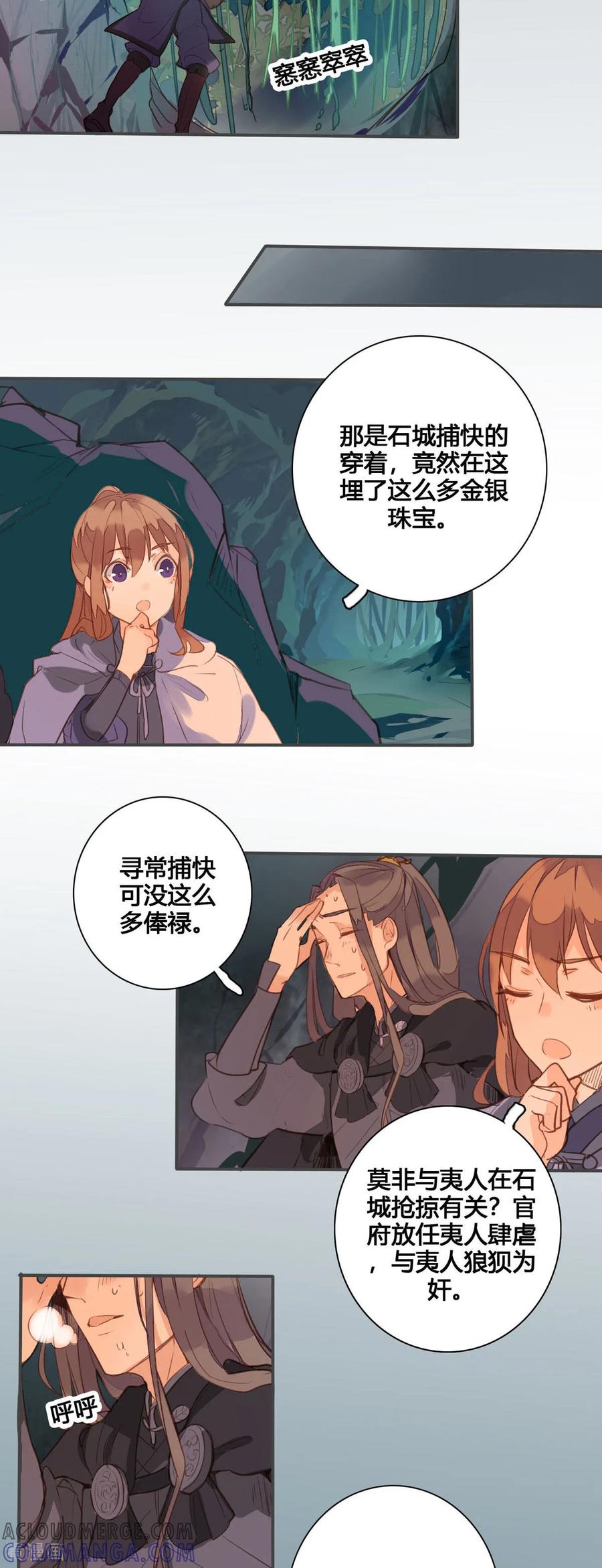 第149话-黑月光悔不当初-左岸卡漫（第8张）