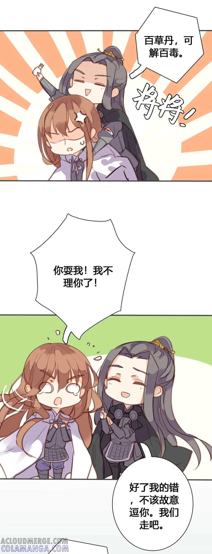 第150话-黑月光悔不当初-左岸卡漫（第7张）