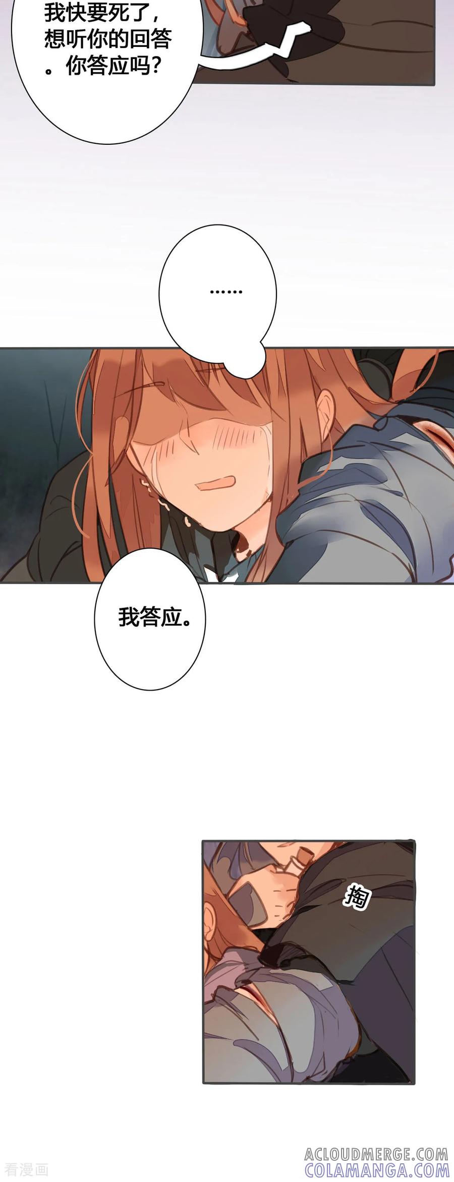 第150话-黑月光悔不当初-左岸卡漫（第6张）